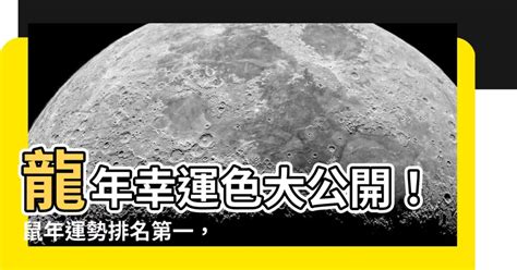 甲辰 顏色|2024龍年十二生肖幸運色公開！從流年運勢挑精品包。